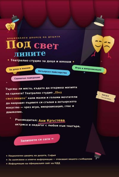 Под светлините 1