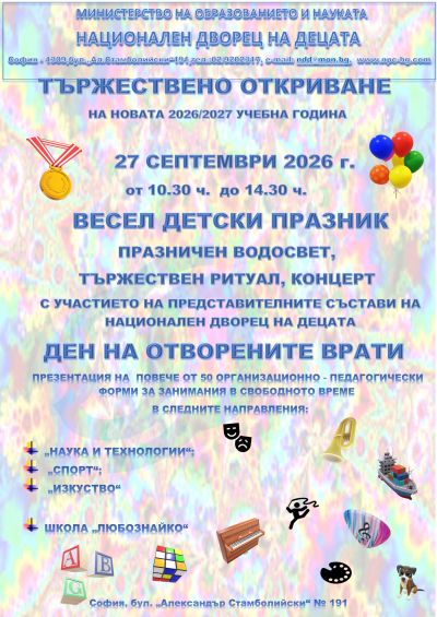 Откриване 2026/2027 учебна година 1